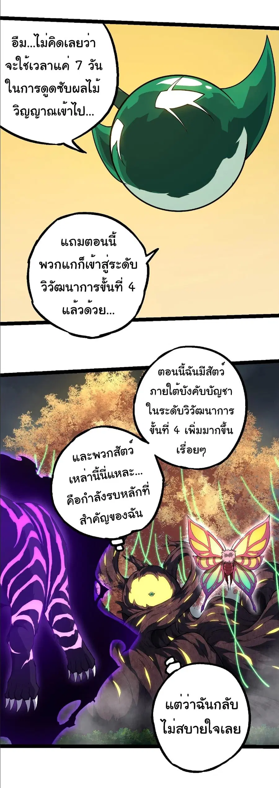 Evolution Begins With A Big Tree ตอนที่ 282 หน้า 30
