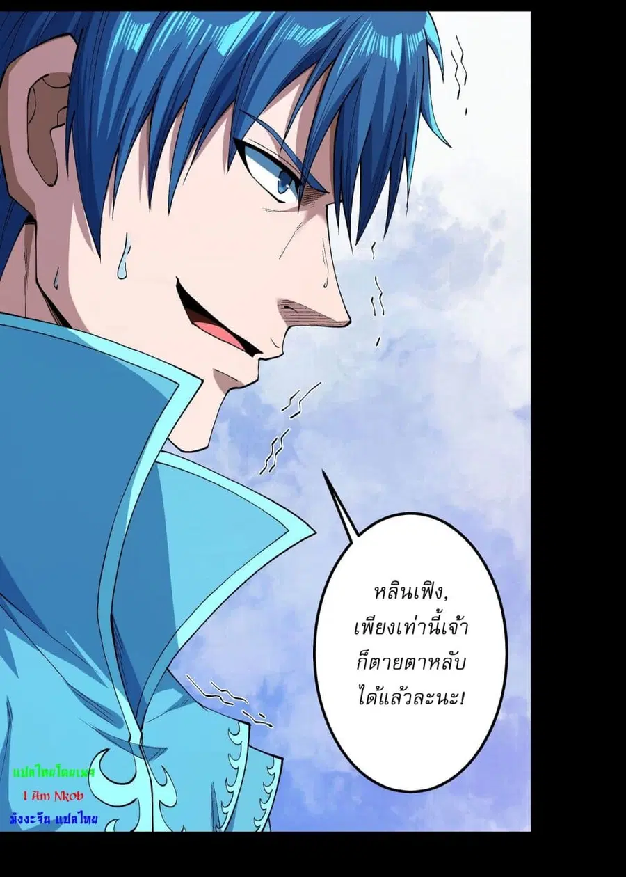 God of Martial Arts ตอนที่ 549 หน้า 22