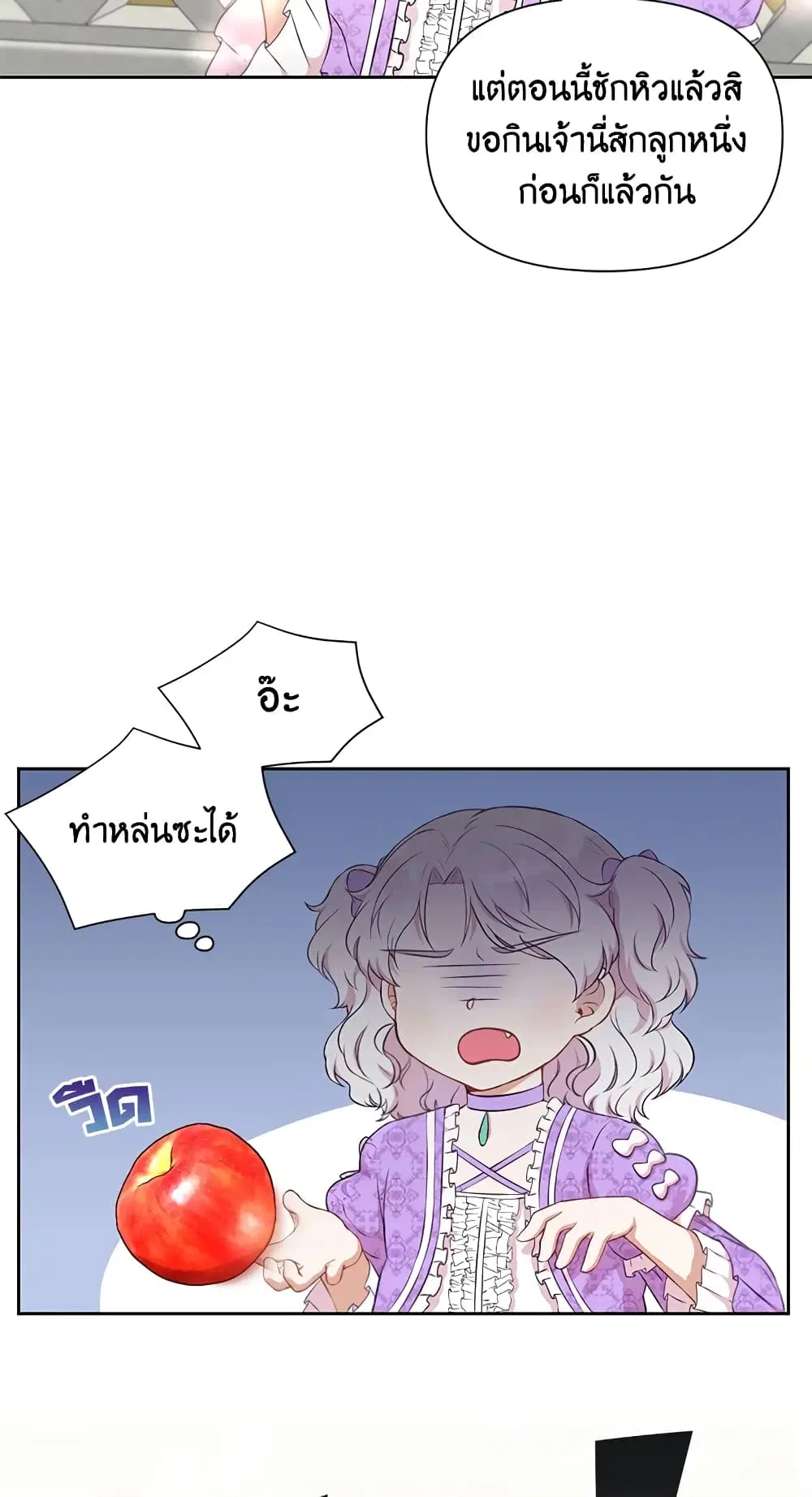 The Wicked Little Princess ตอนที่ 19 หน้า 35