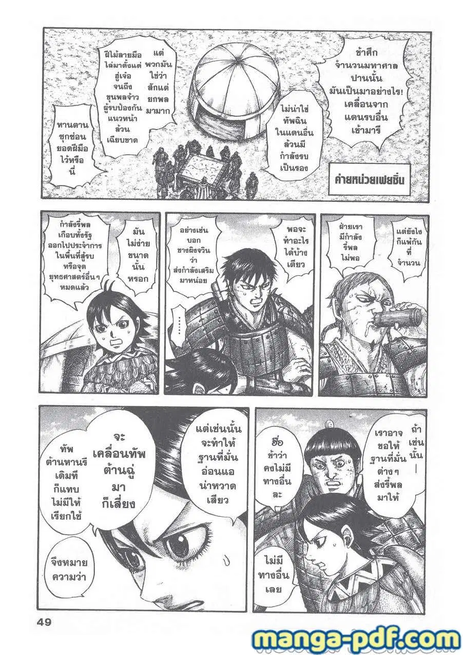 Kingdom ตอนที่ 649 หน้า 5