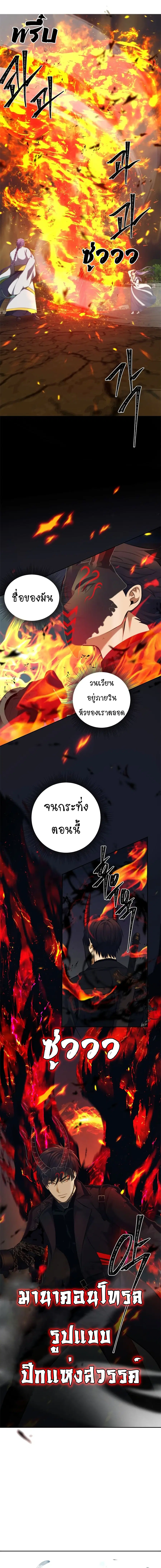 Ranker Who Lives A Second Time ตอนที่ 67 หน้า 7