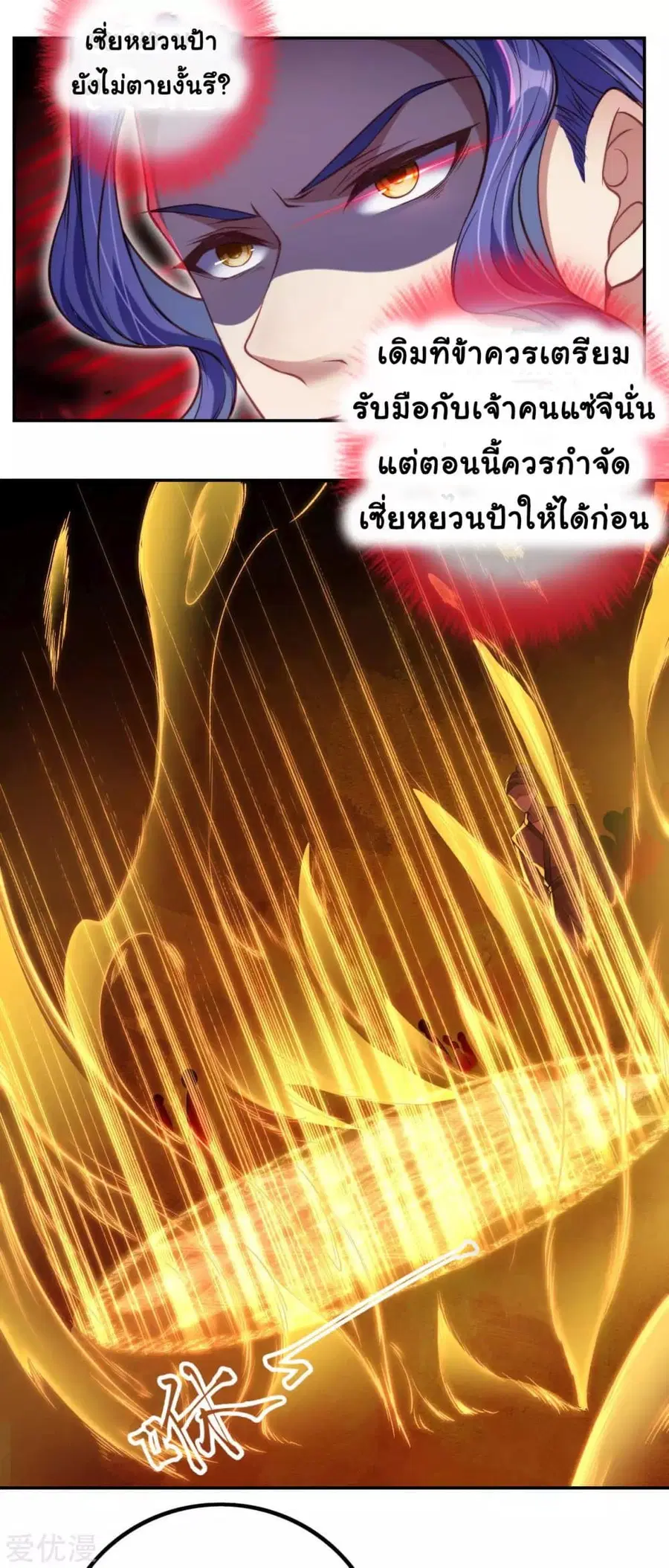 Against the Gods ตอนที่ 282 หน้า 10