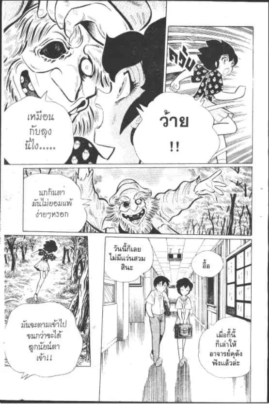 Gakkou Kaidan ตอนที่ 182 หน้า 4