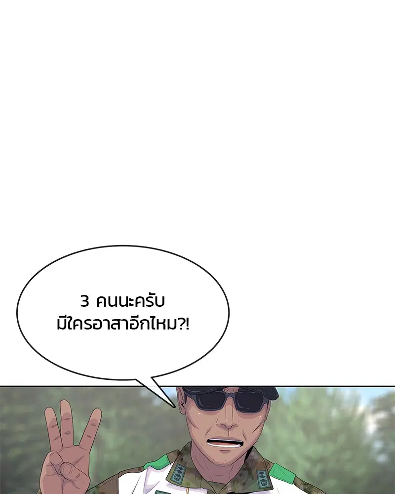 Kitchen Soldier ตอนที่ 159 หน้า 87