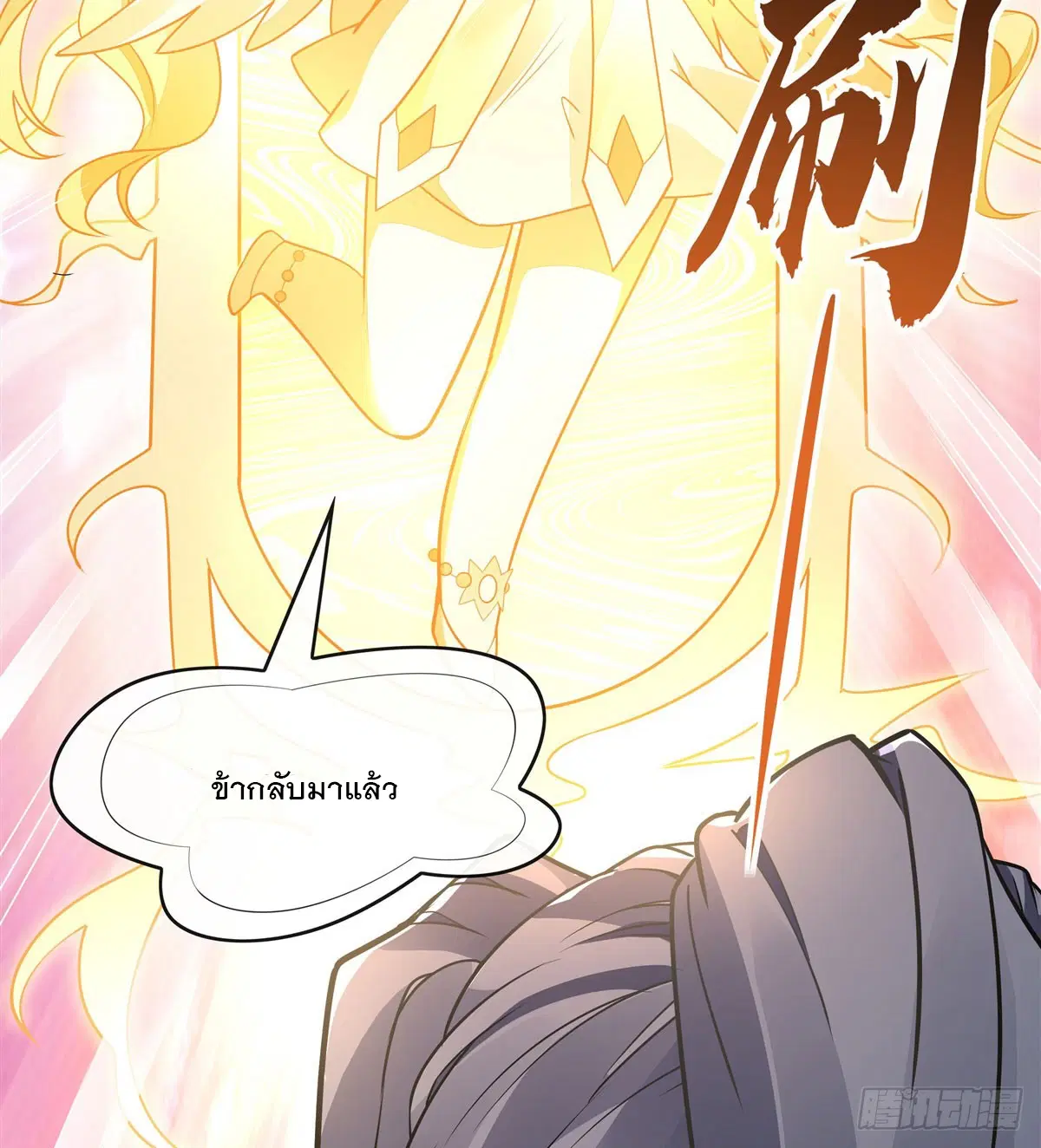 My Female Disciples are all Future Masters of the Heavens ตอนที่ 162 หน้า 12