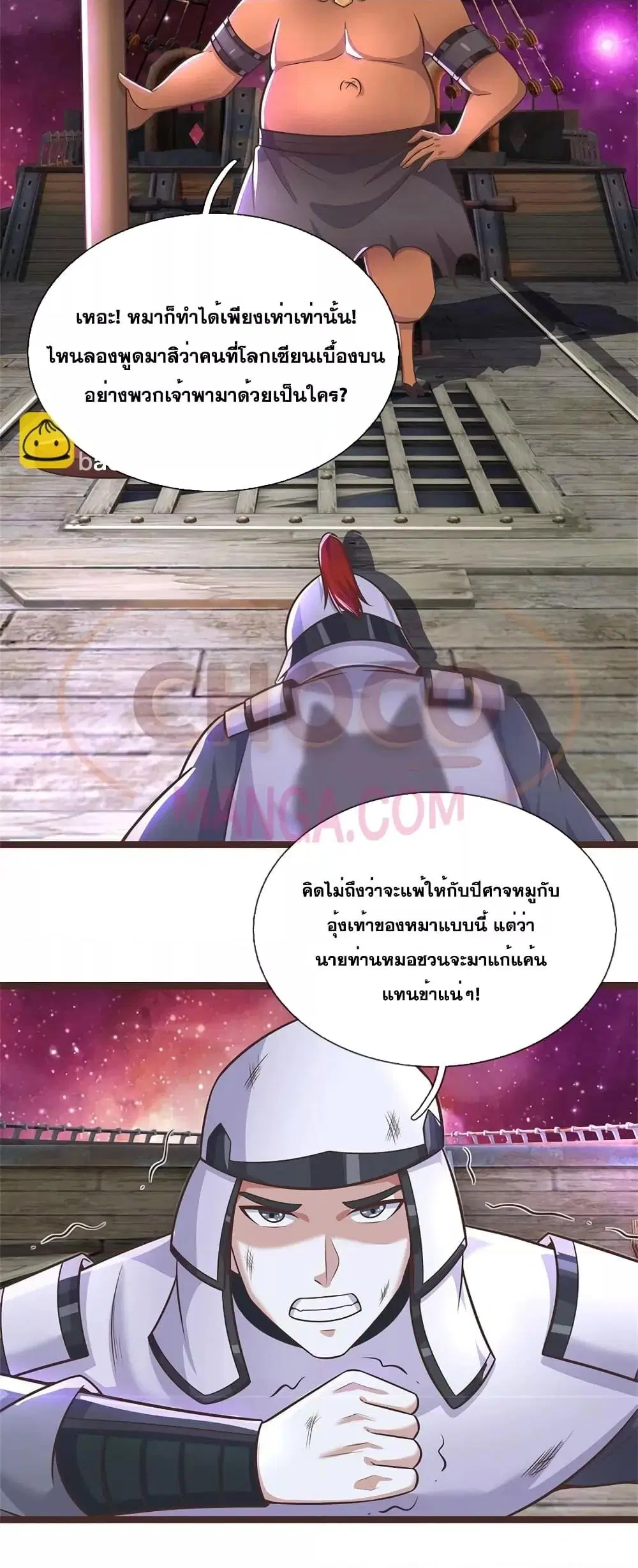 I Can Become A Sword God ตอนที่ 139 หน้า 14