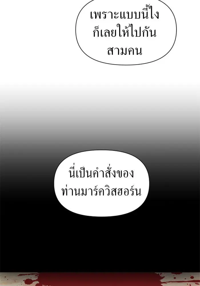Your Throne ตอนที่ 63 หน้า 98