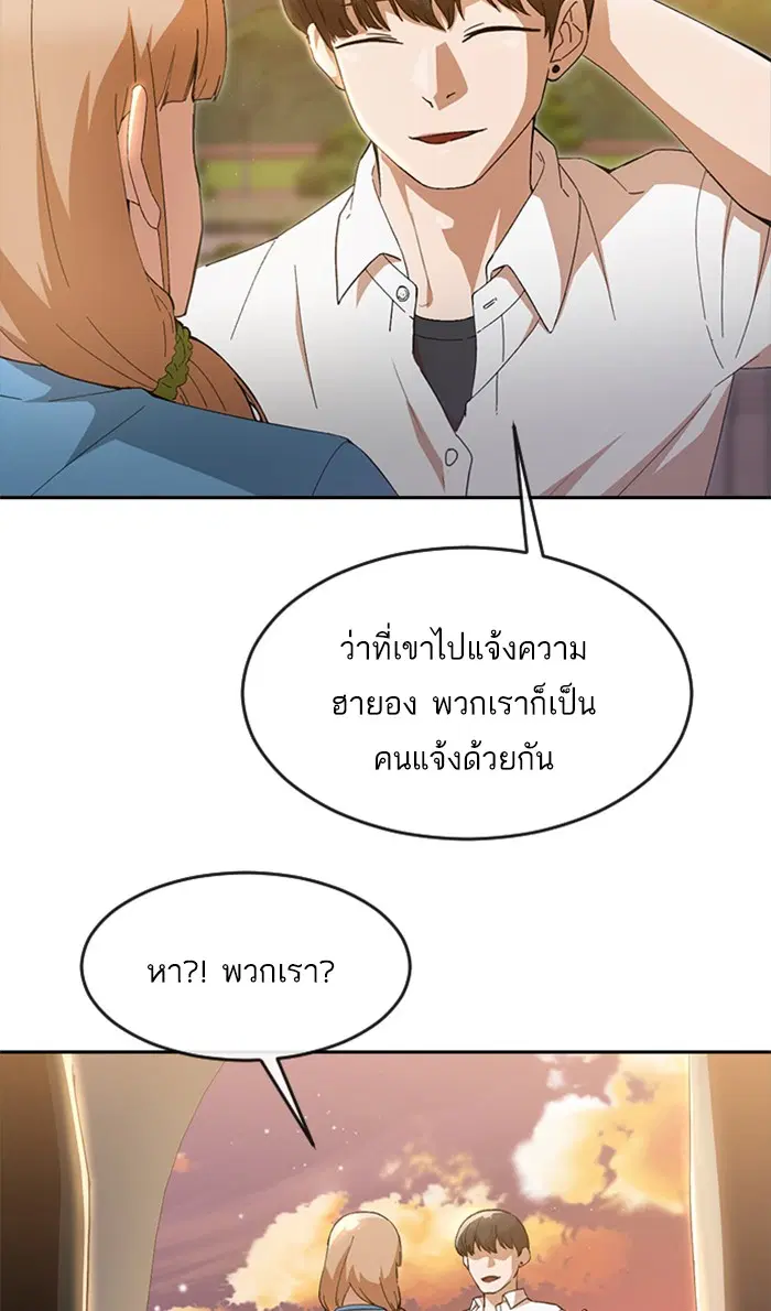 Random Chat ตอนที่ 249 หน้า 61