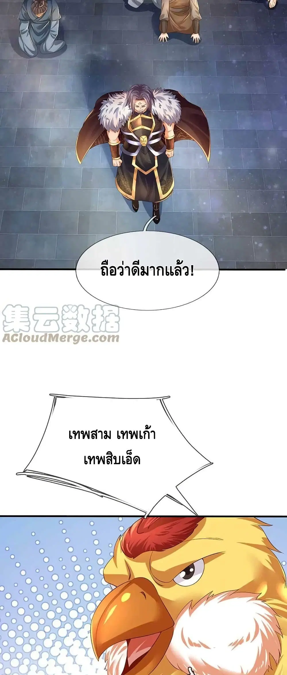 Opening to Supreme Dantian ตอนที่ 149 หน้า 6