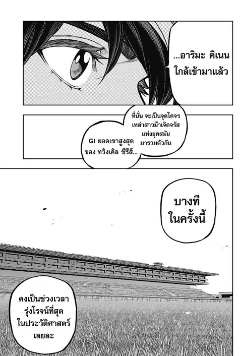 Uma Musume: Cinderella Gray ตอนที่ 131 หน้า 11