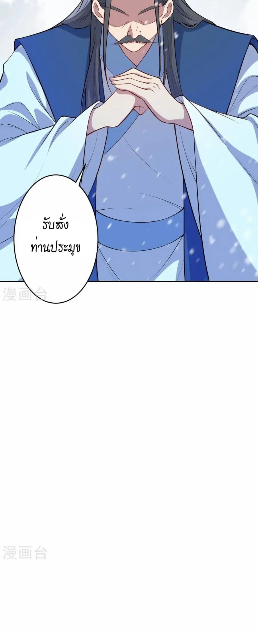 Against the Gods ตอนที่ 566 หน้า 14