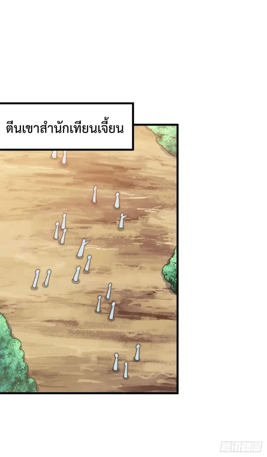 Who is your Daddy ตอนที่ 95 หน้า 43
