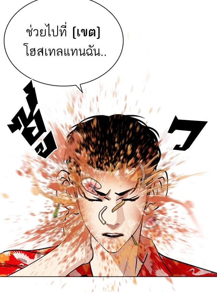Lookism ตอนที่ 258 หน้า 120