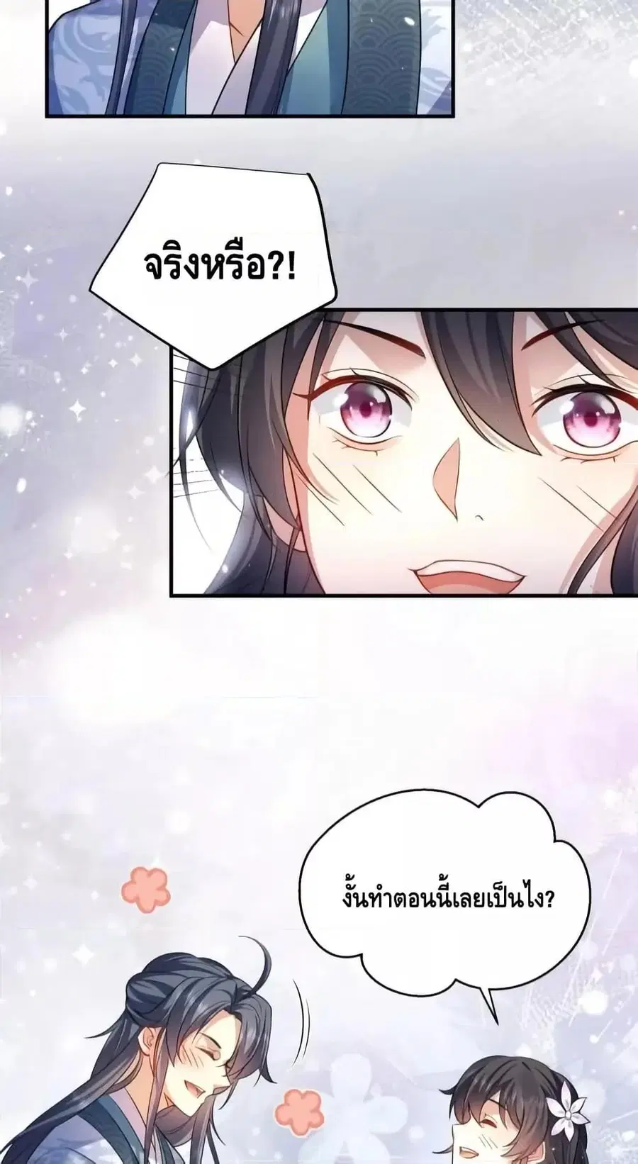 Am I Invincible ตอนที่ 161 หน้า 6