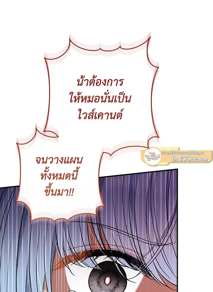 The Villain’s Match Is Too Perfect – คู่ดูตัวของนางร้ายเพอร์เฟกต์เกินไป ตอนที่ 38 หน้า 85