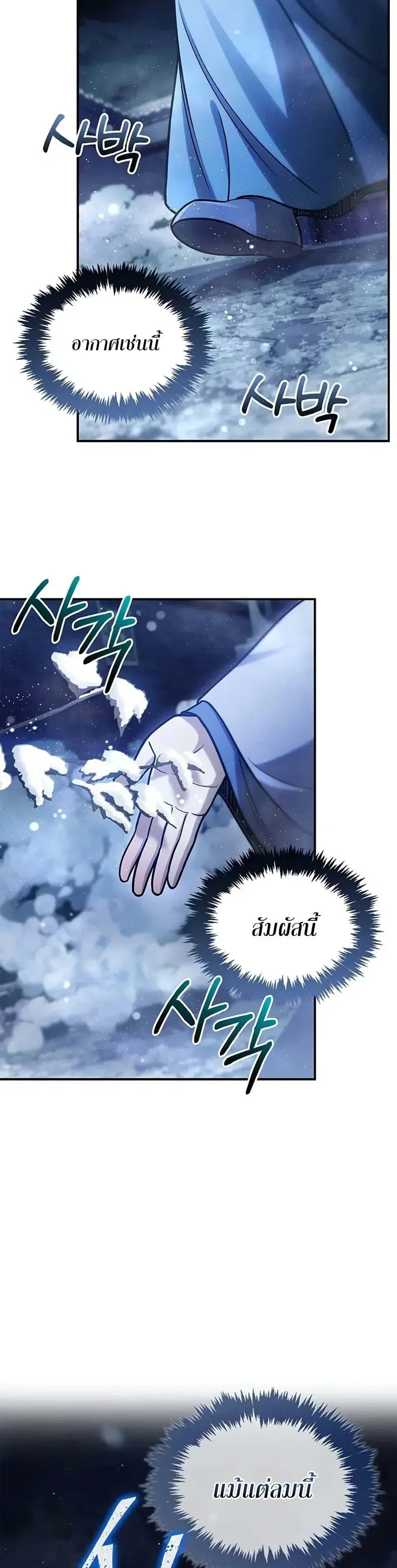 Heavenly Grand Archive’s Young Master ตอนที่ 116 หน้า 25