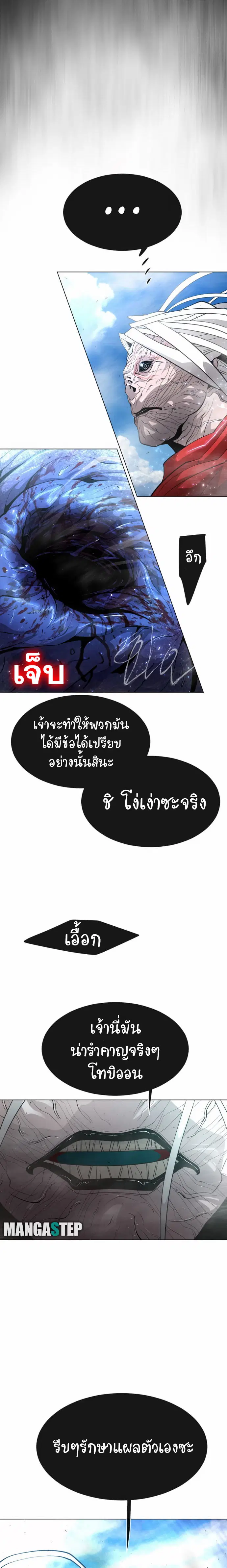 Superhuman Era ตอนที่ 125 หน้า 15