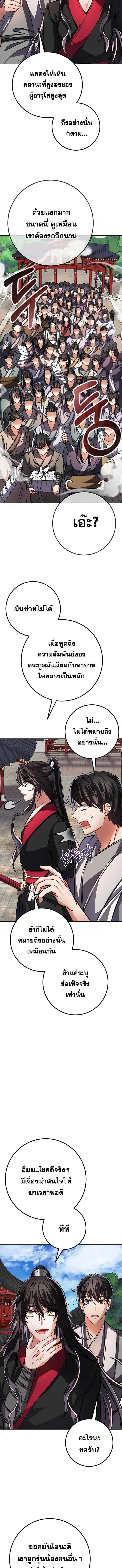 Reicarnated of a Martial Prodigy ตอนที่ 3 หน้า 7