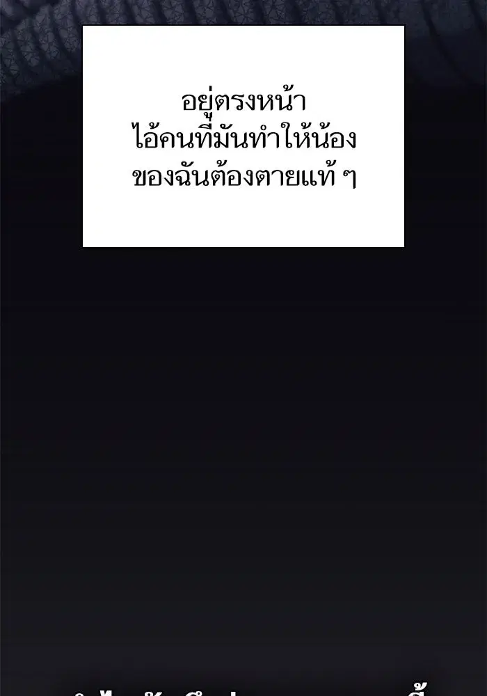 The S-Classes That I Raised (My S-Class Hunters) ตอนที่ 90 หน้า 83