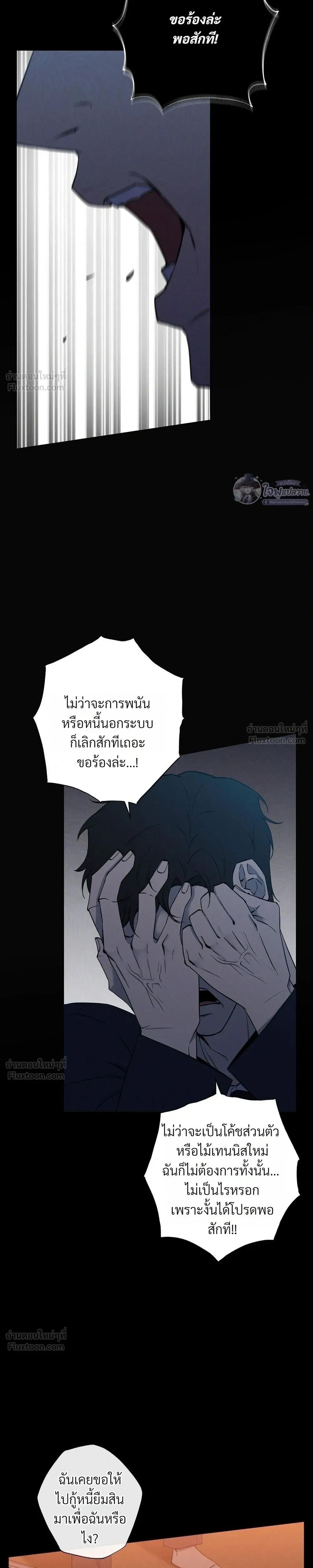 Know My Name – โนว์ ไม เนม ตอนที่ 1 หน้า 31