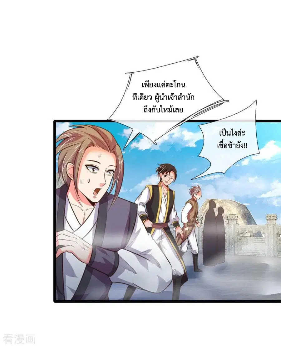 Shenwu Tianzun ตอนที่ 49 หน้า 9