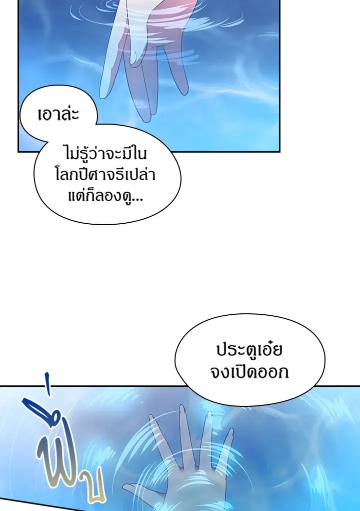 Satan’s Bride ตอนที่ 30 หน้า 12