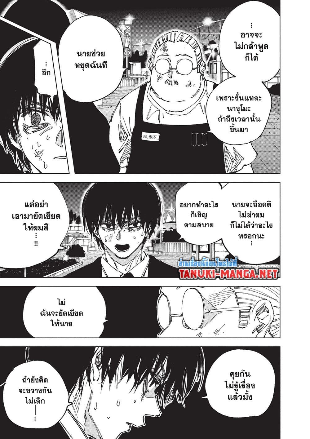 Sakamoto Days ตอนที่ 267 หน้า 5
