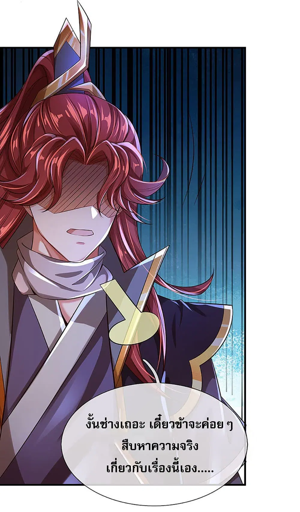 Ultimate Demon King System ตอนที่ 28 หน้า 17