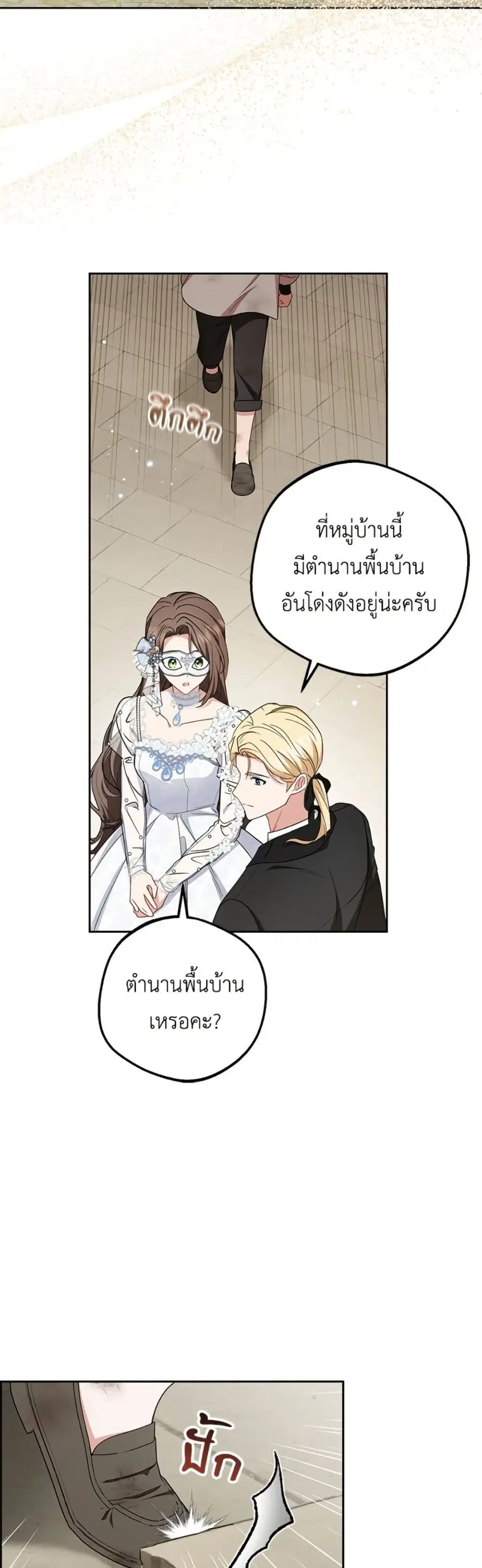 The Villainess Is Shy In Receiving Love – นางร้ายขี้อายเมื่อได้รับความรัก ตอนที่ 77 หน้า 31