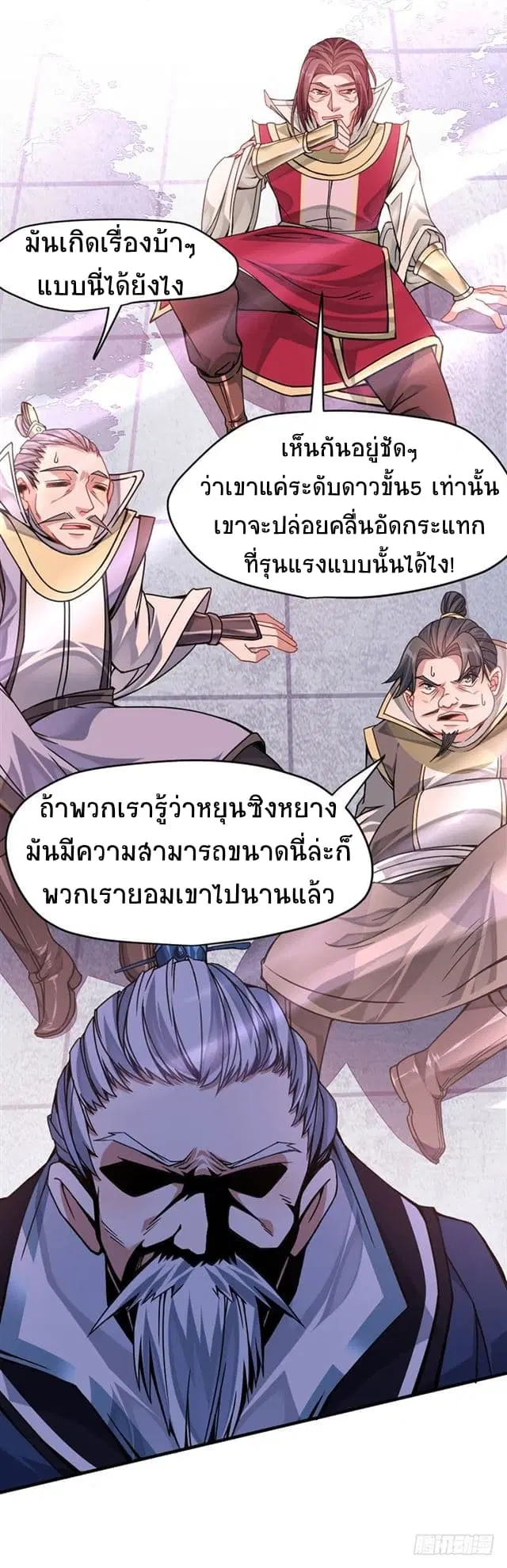 Return of Divine Emperor ตอนที่ 27 หน้า 7