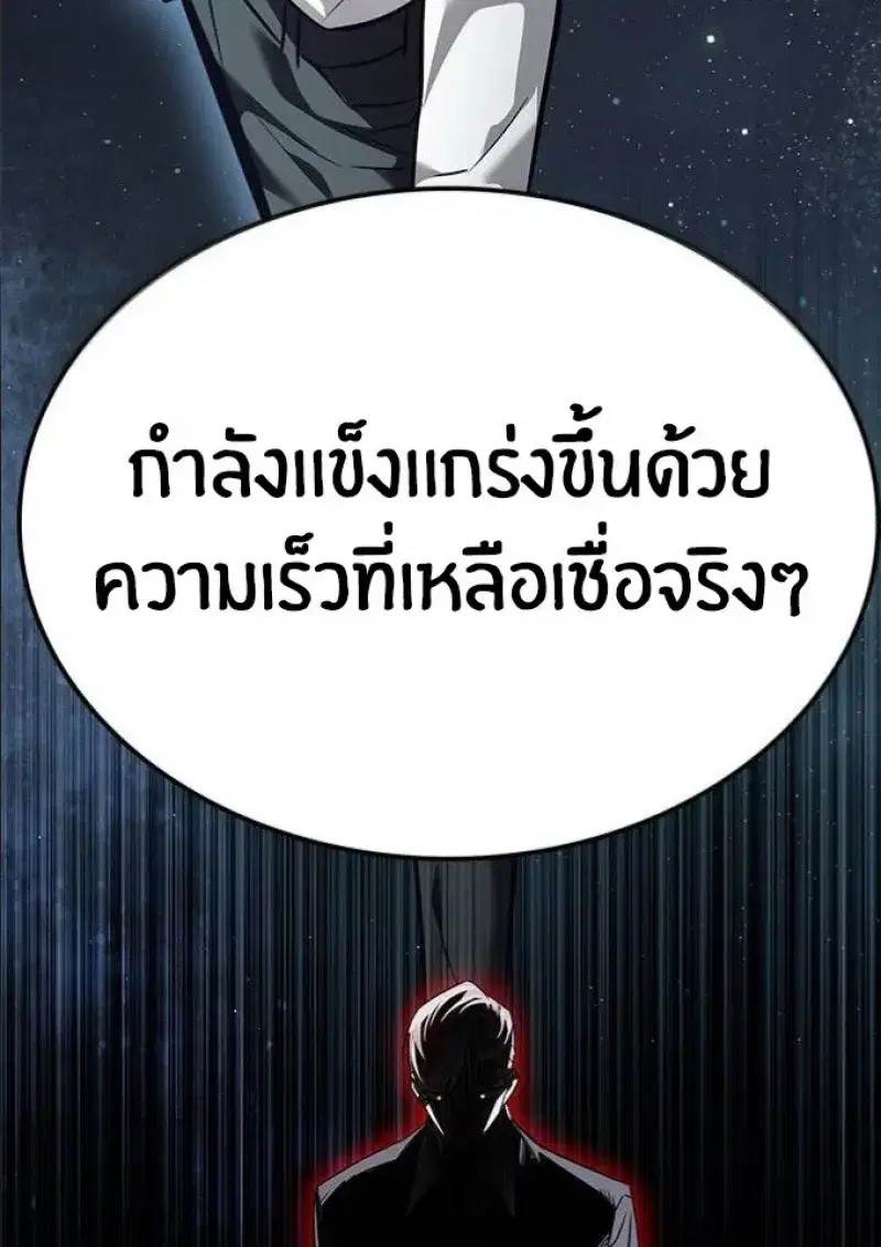 Eleceed ตอนที่ 391 หน้า 117