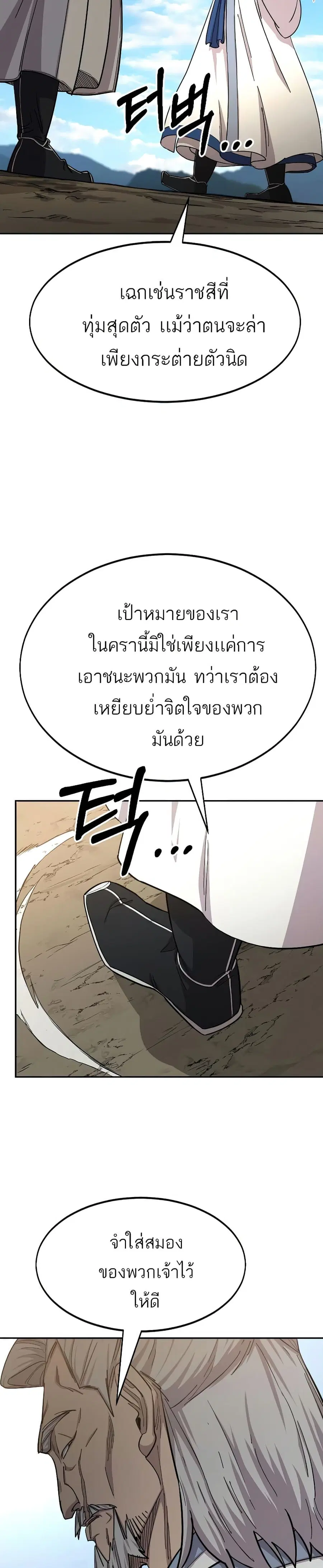 Return of the Mount Hua Sect ตอนที่ 53 หน้า 18