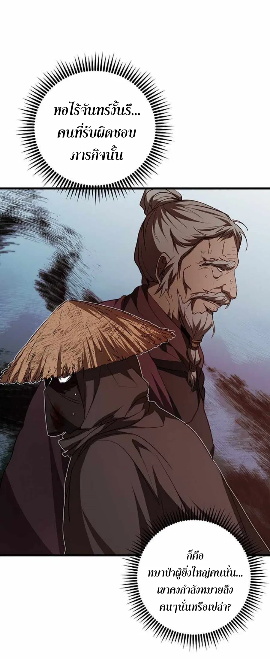 Path of the Shaman ตอนที่ 71 หน้า 10