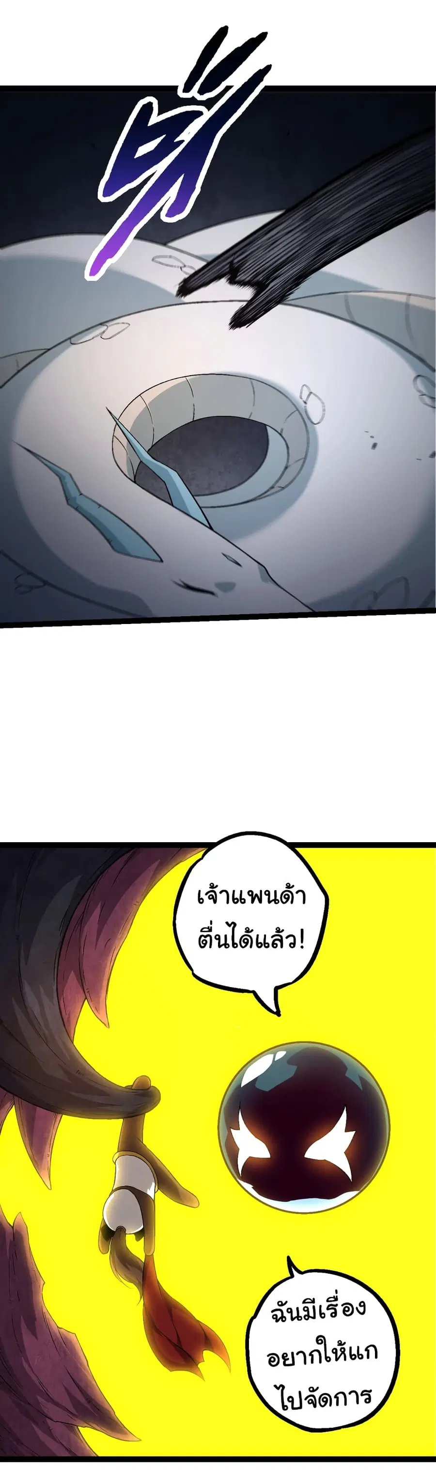 Evolution from the Big Tree ตอนที่ 95 หน้า 30