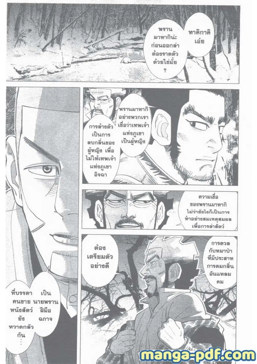 Golden Kamuy ตอนที่ 25 หน้า 18