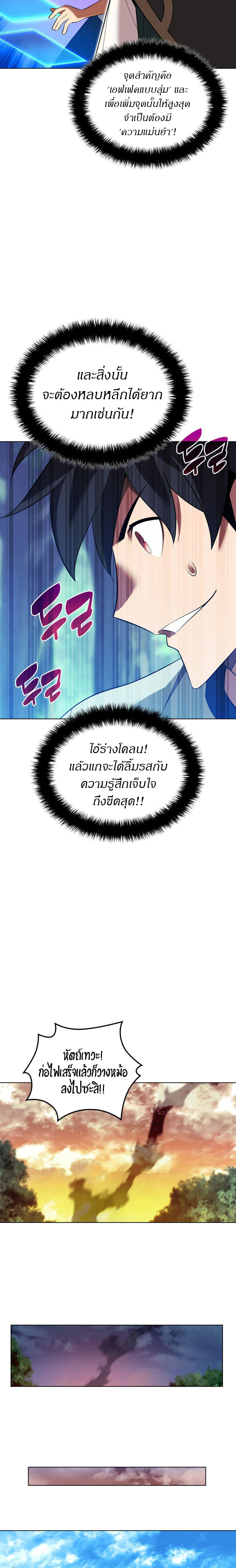 Overgeared (Remake) ตอนที่ 201 หน้า 35