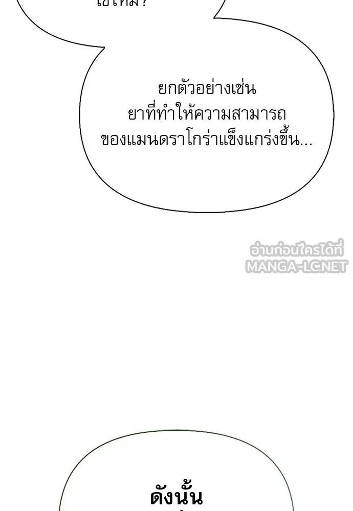 S-Class Hunter Heals with Monsters ฮันเตอร์ ระดับแกร่งกับฟาร์มมอนสเตอร์สุดป่วน ตอนที่ 48 หน้า 6