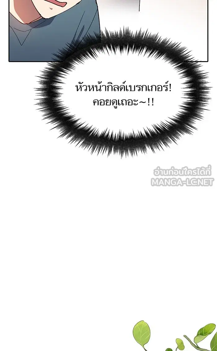The S-Classes That I Raised (My S-Class Hunters) ตอนที่ 45 หน้า 75