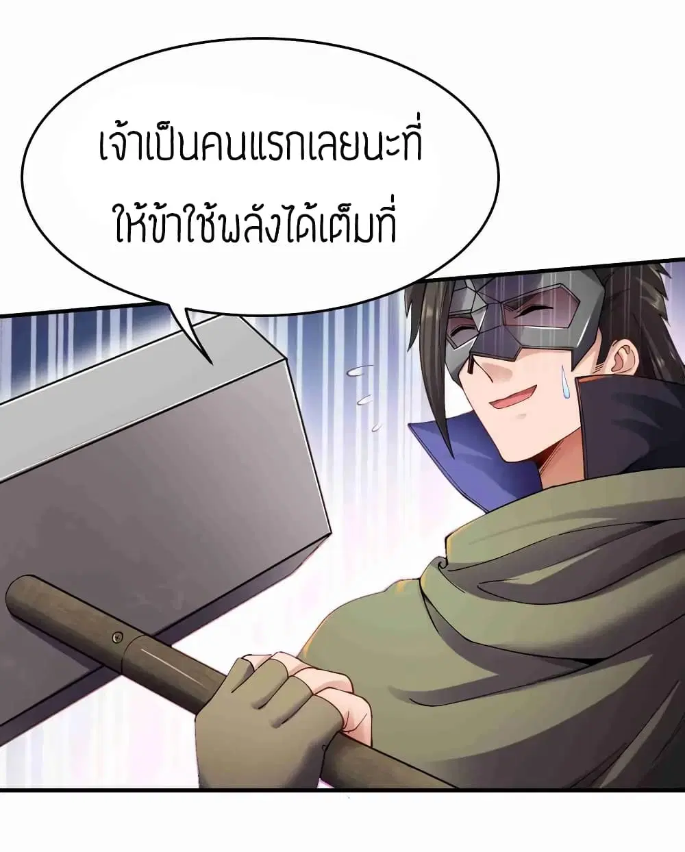 Super Warrior in Another World ตอนที่ 82 หน้า 24