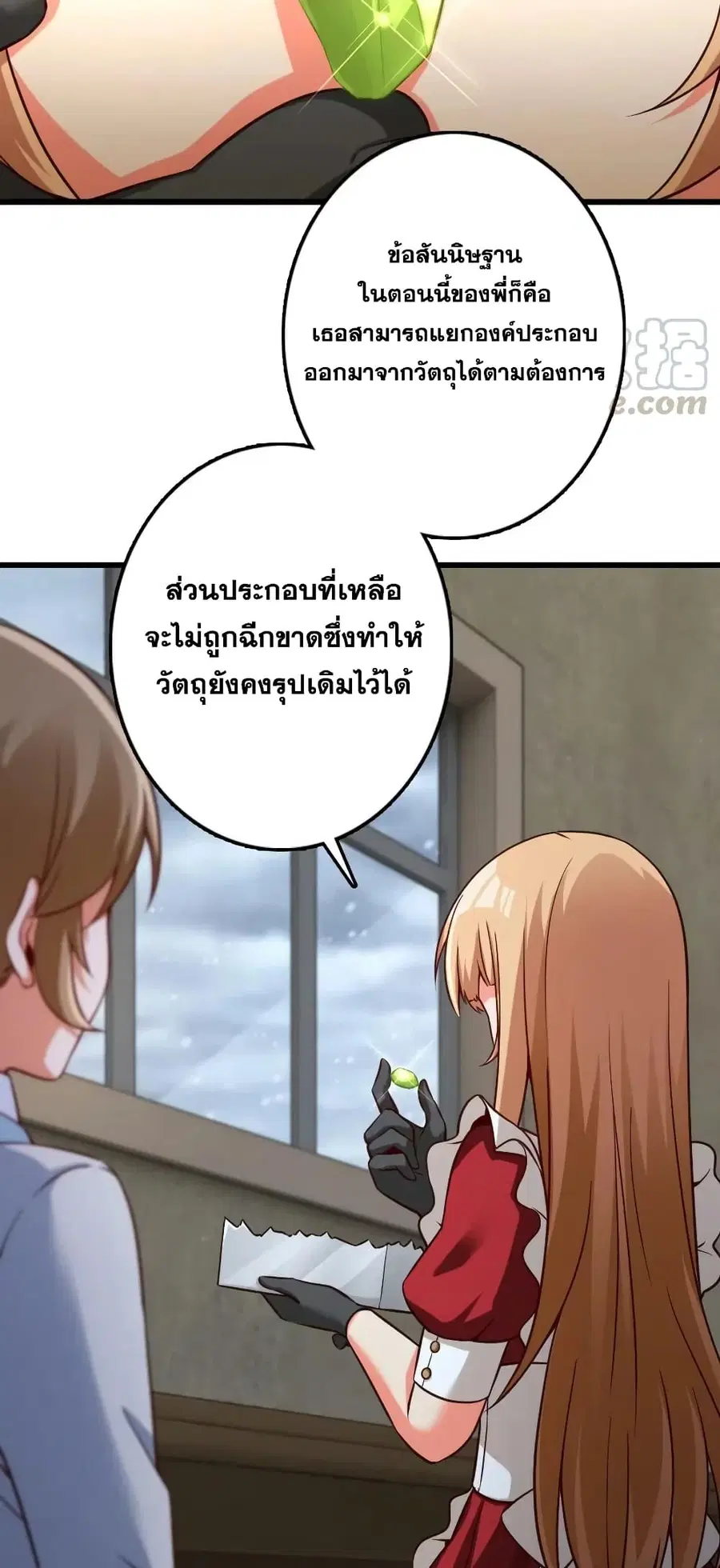 Release That Witch ตอนที่ 261 หน้า 28