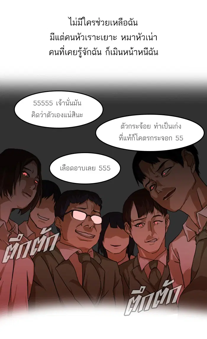 Random Chat ตอนที่ 23 หน้า 88