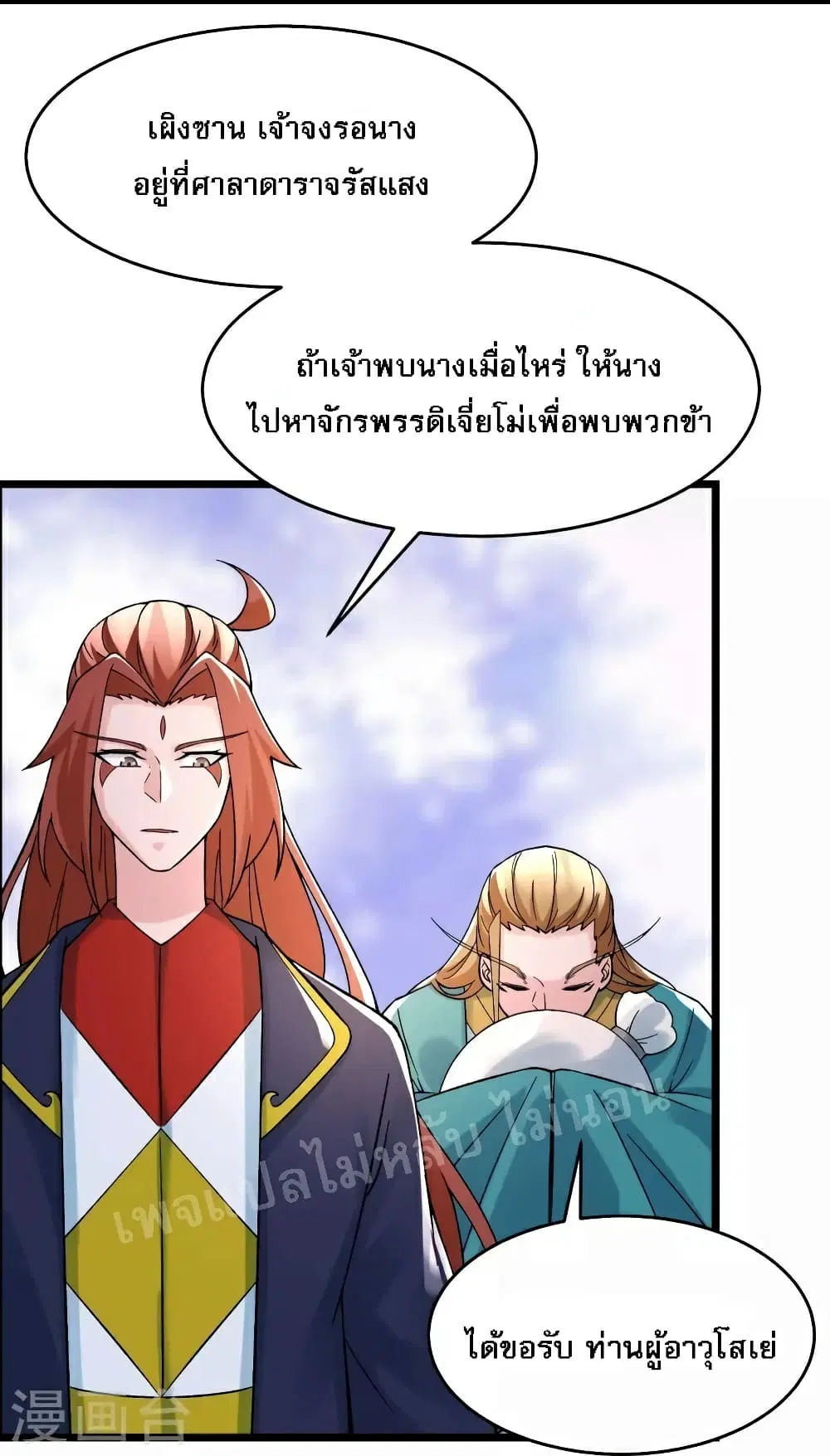 My Harem is All Female Students ตอนที่ 61 หน้า 7