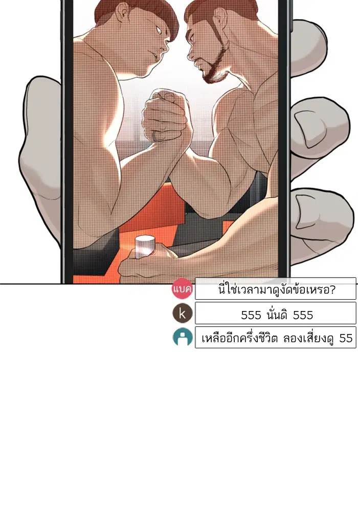 How to Fight ตอนที่ 70 หน้า 121