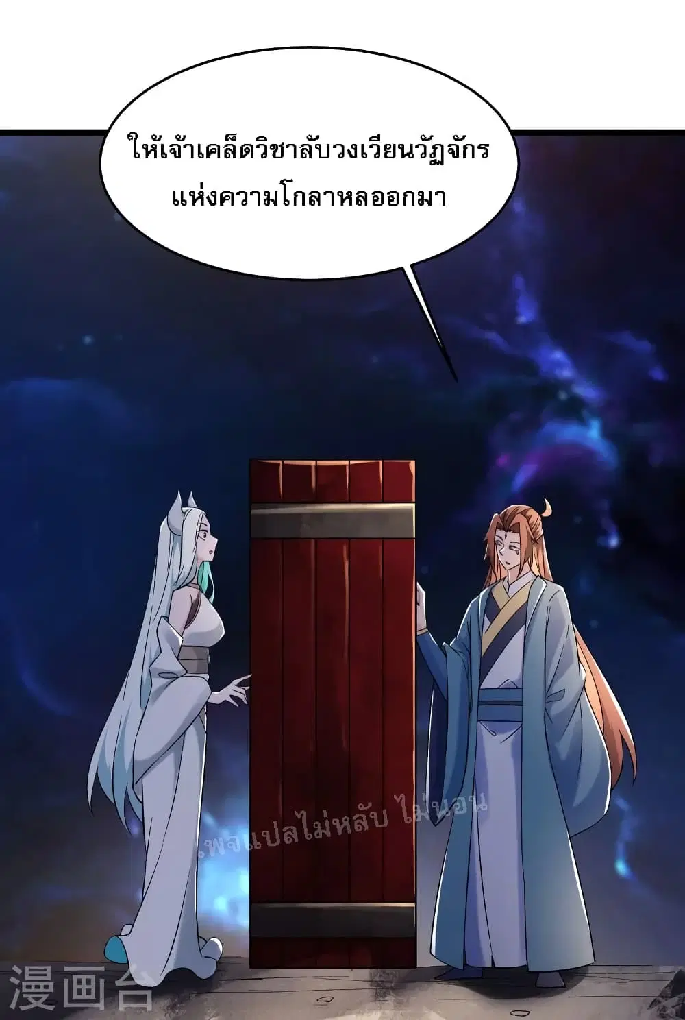 My Harem is All Female Students ตอนที่ 147 หน้า 19