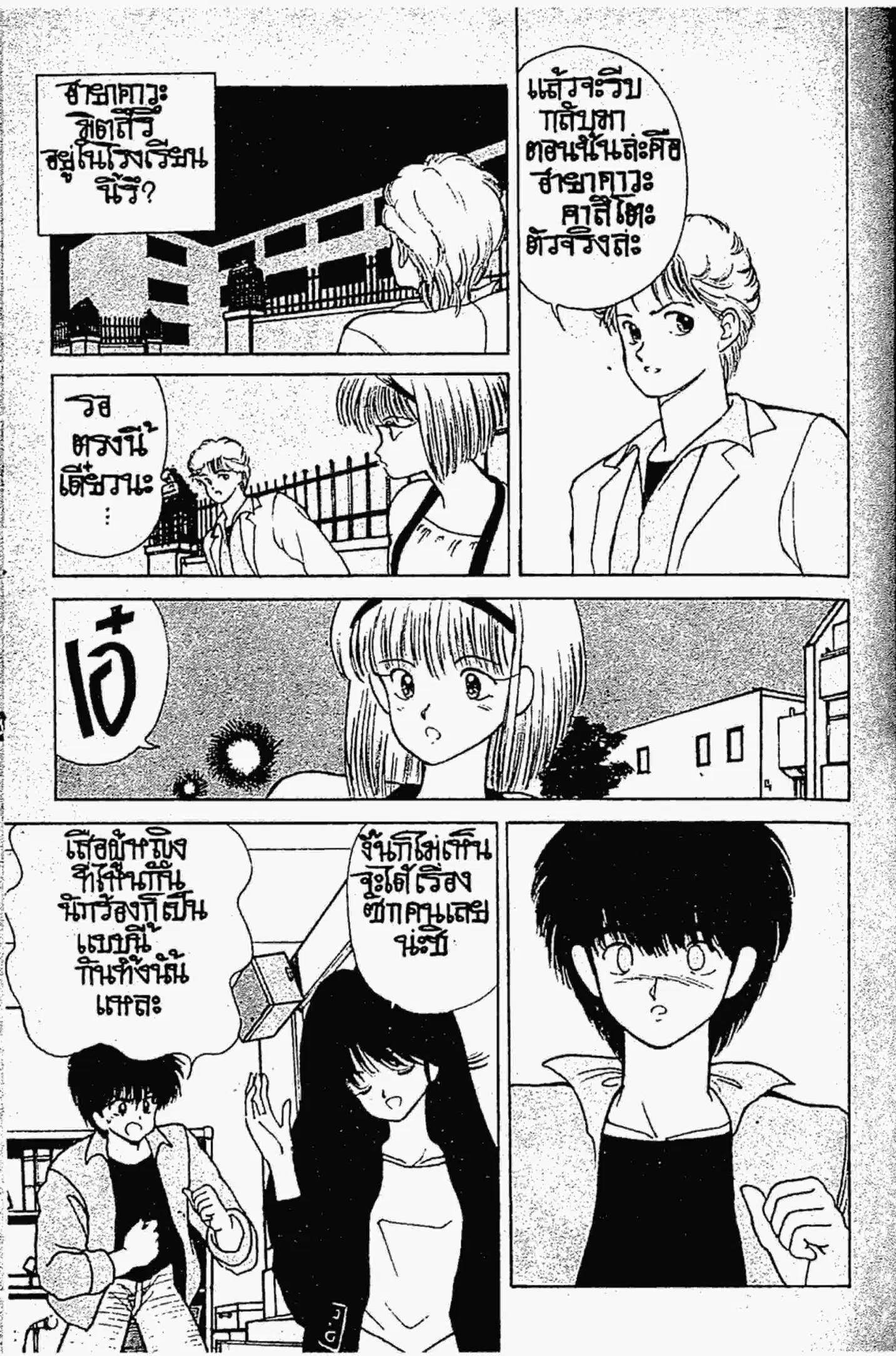 Kimagure Orange☆Road ตอนที่ 139 หน้า 10