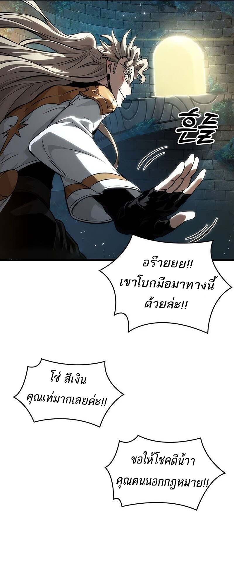 The World After the end โลกหลังการล่มสลาย ตอนที่ 152 หน้า 47