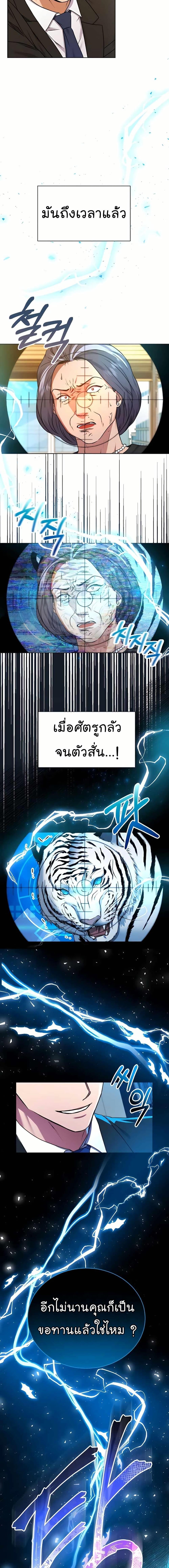 National Tax Service Thug ตอนที่ 23 หน้า 18