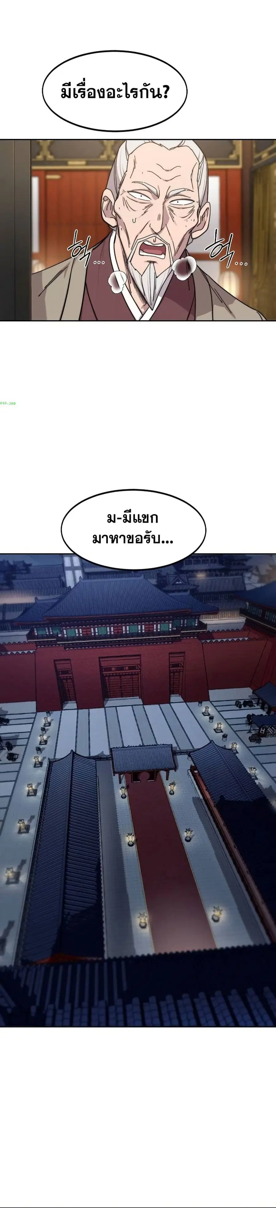 Return of the Mount Hua Sect ตอนที่ 122 หน้า 10