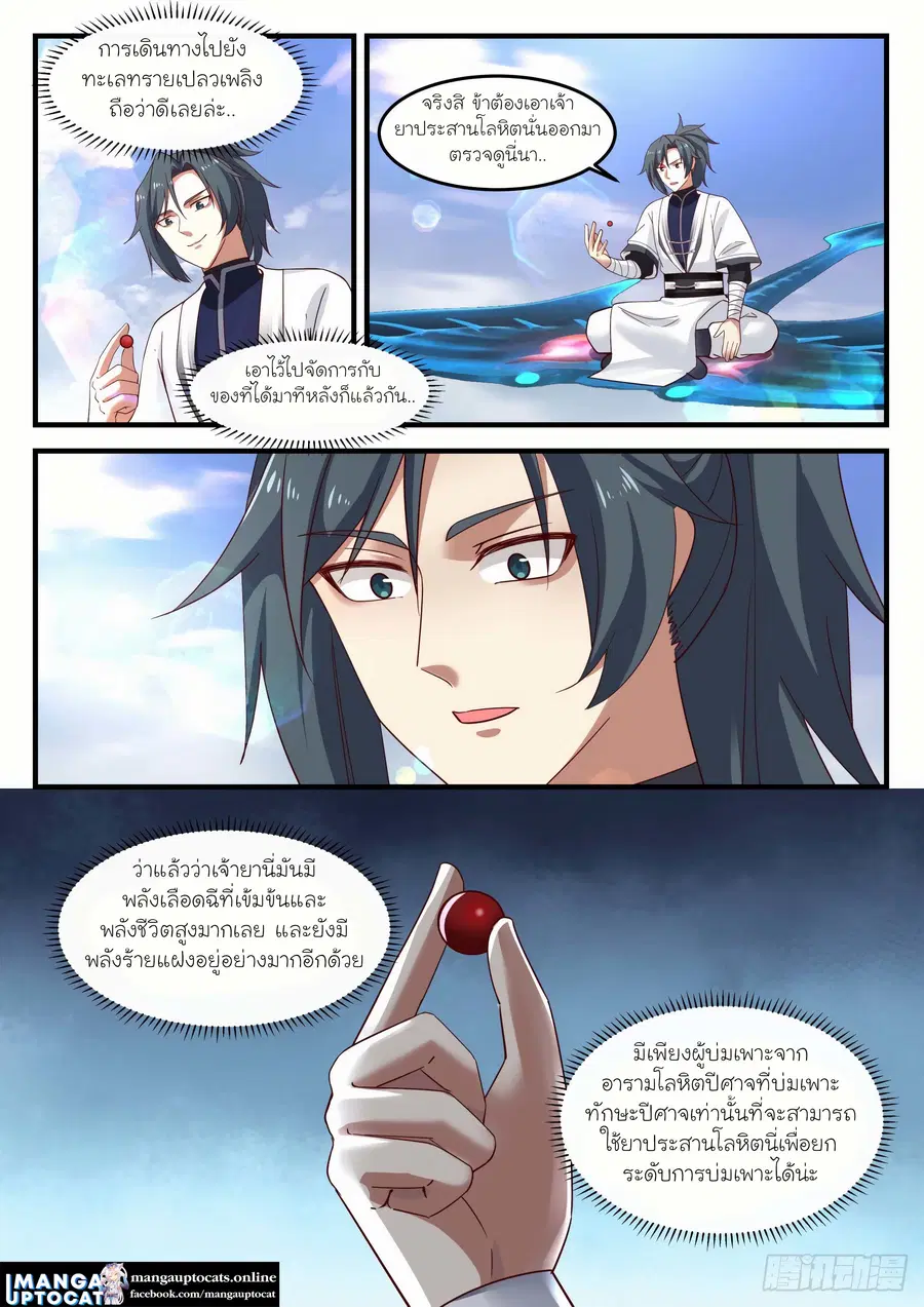 Martial Peak ตอนที่ 1157 หน้า 9