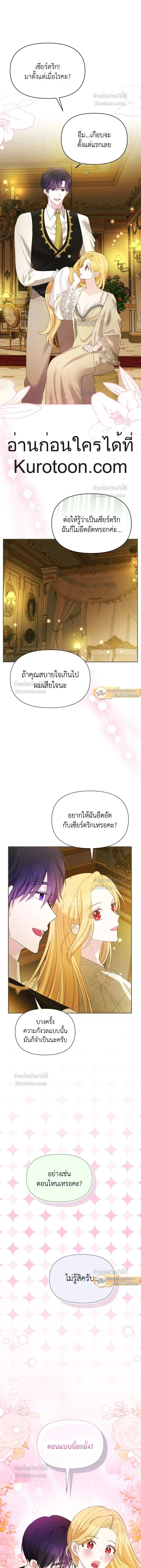 Self Made Lady – เป้าหมายของฉันคือการสร้างตัว ตอนที่ 100 หน้า 12